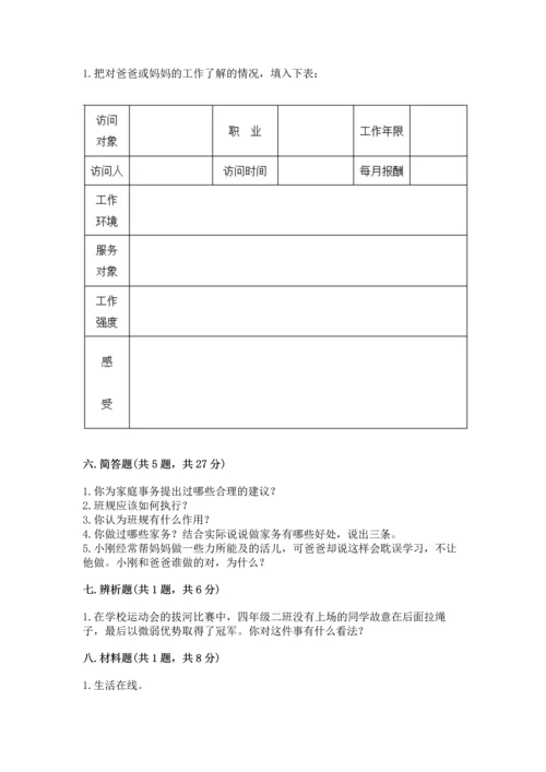 部编版四年级上册道德与法治期中测试卷及参考答案（黄金题型）.docx