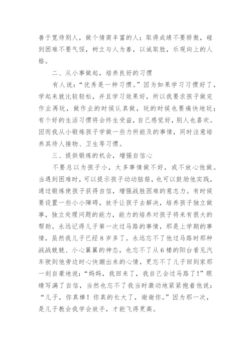 教子有方好家长心得体会.docx