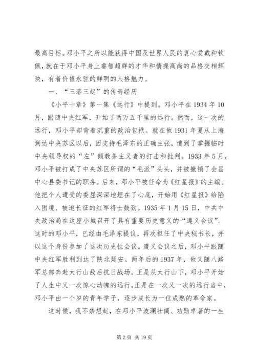 小平十章观后感_1.docx