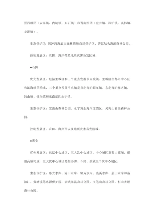 泉州市城市总体规划.docx