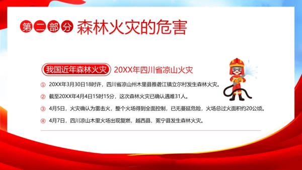 3月21日世界森林日森林火灾森林防火主题班会PPT