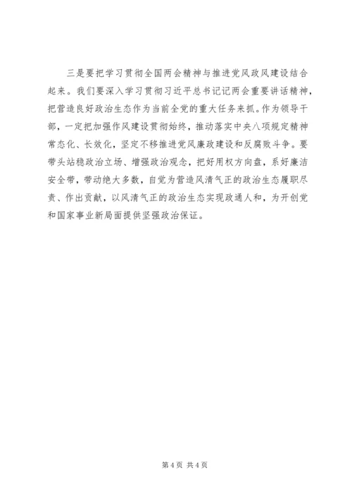 全国两会精神学习心得体会.docx