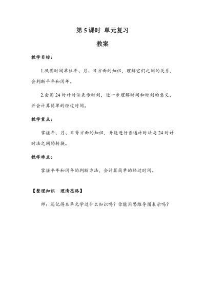 《第六单元复习》（教案）人教版三年级数学下册