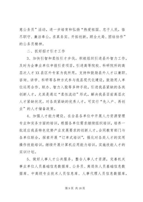 人才工作计划4篇.docx