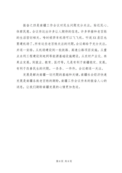 学习教育工作会议精神心得体会3篇.docx