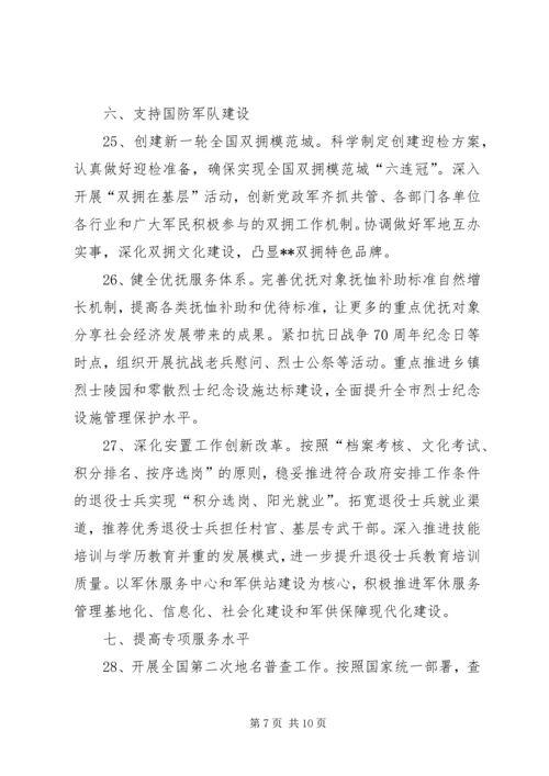 市民政工作计划 (2).docx