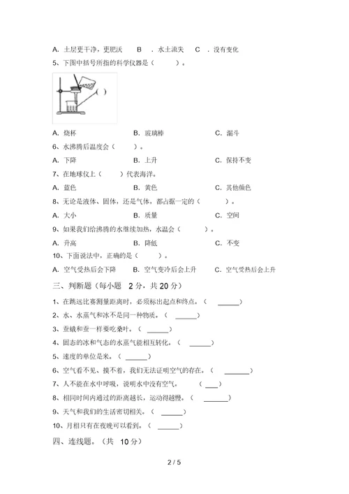 新教科版三年级科学上册期末测试卷及答案【全面】