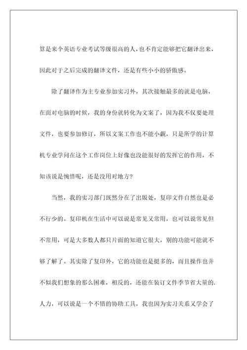 行政助理大学生实习报告