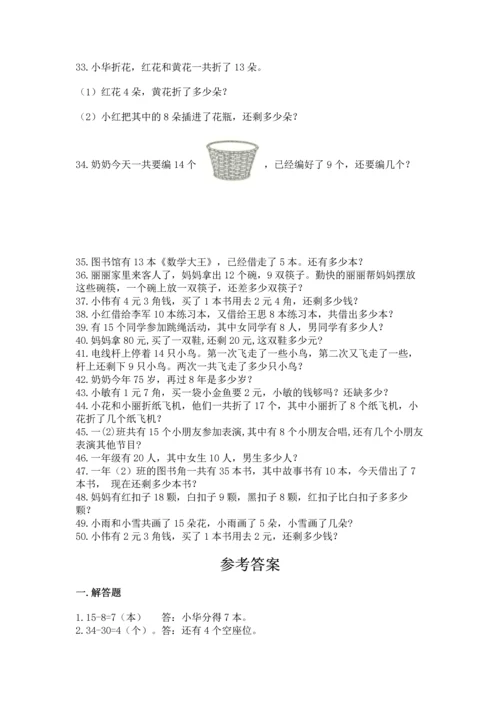 一年级下册数学解决问题50道（完整版）word版.docx