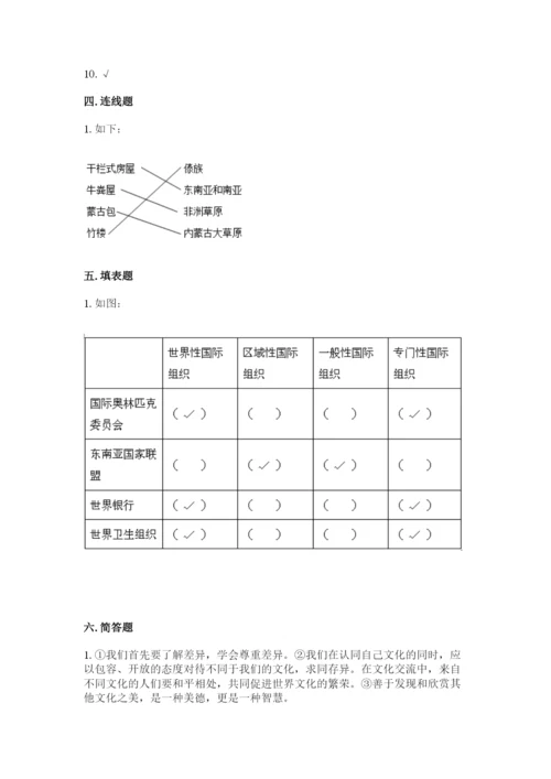 部编版六年级下册道德与法治期末测试卷及参考答案【研优卷】.docx