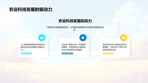 农业科技应用探讨PPT模板