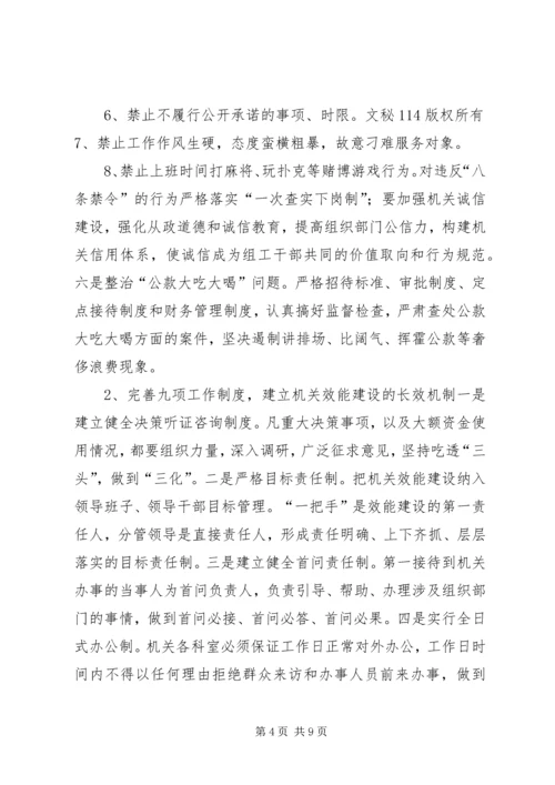 乡镇年度行政机关效能建设工作计划.docx