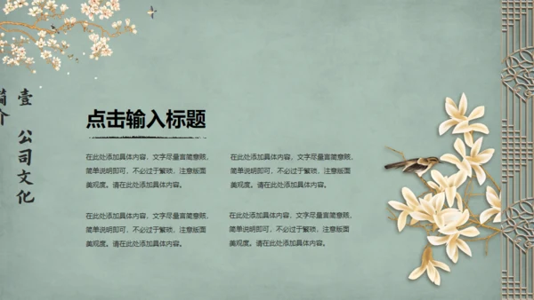 雅致花鸟韩国复古风通用PPT模板