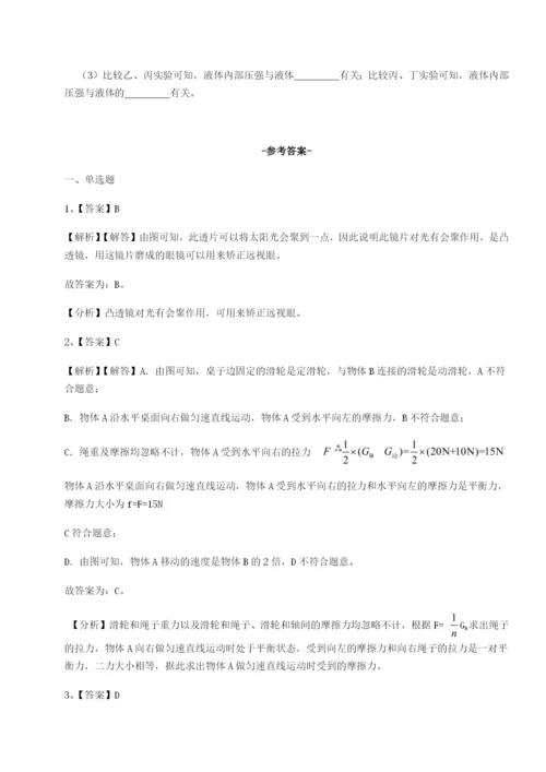 强化训练四川绵阳南山双语学校物理八年级下册期末考试综合练习练习题.docx