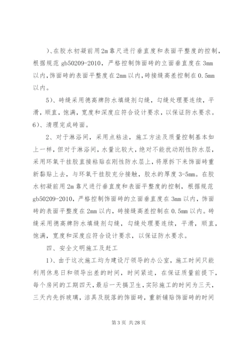 墙面砖整改方案(详细).docx