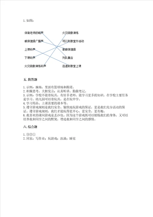 一年级道德与法治上册第二单元校园生活真快乐测试卷附答案典型题