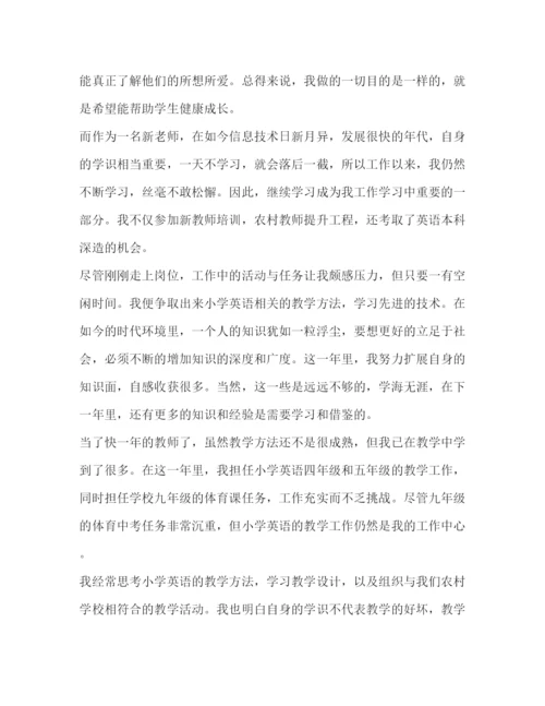 精编之小学英语教师转正自我鉴定范本.docx