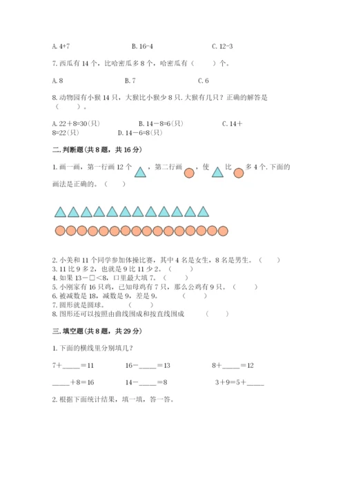 人教版一年级下册数学期中测试卷（各地真题）word版.docx