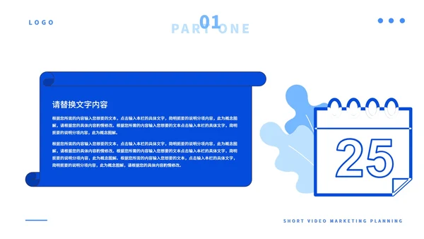 蓝色简约风短视频营销策划PPT模板