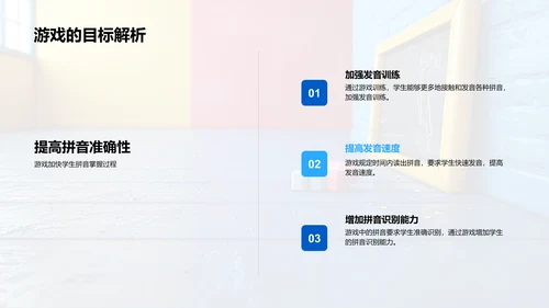 拼音学习游戏PPT模板