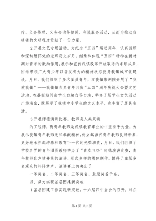 团委调研汇报材料 (3).docx