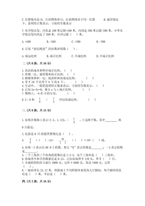 河南省小升初2023年小升初数学试卷附参考答案达标题