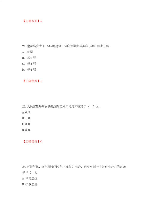 一级消防工程师技术实务试题题库押题卷及答案56