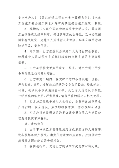 施工安全责任协议书.docx