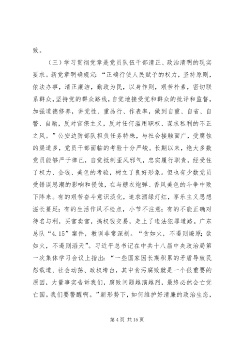 学习贯彻维护新党章要体现时代性权威性严肃性.docx