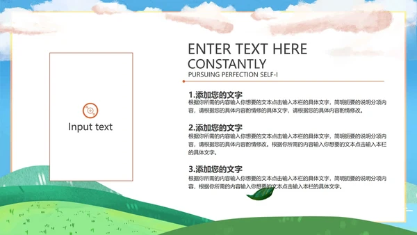 绿色简约风小清新教学PPT模板