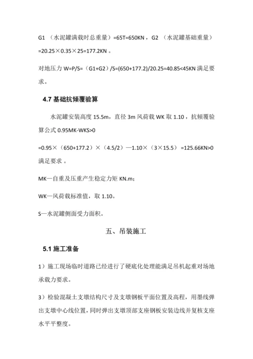 水泥罐综合项目施工专项方案.docx