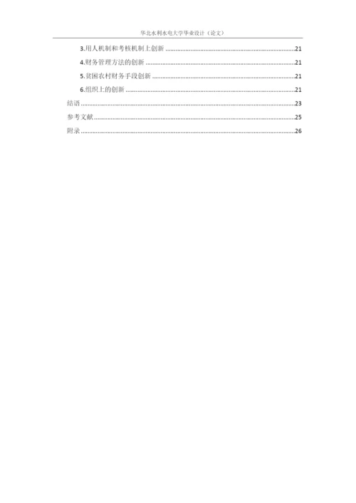 王豪杰毕业论文一.docx