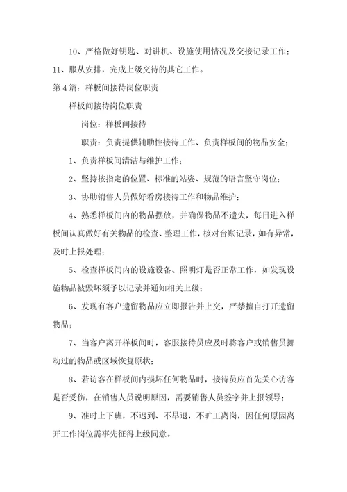 样板员岗位职责