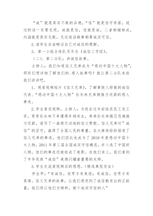 小学六年级少先队活动课教案.docx