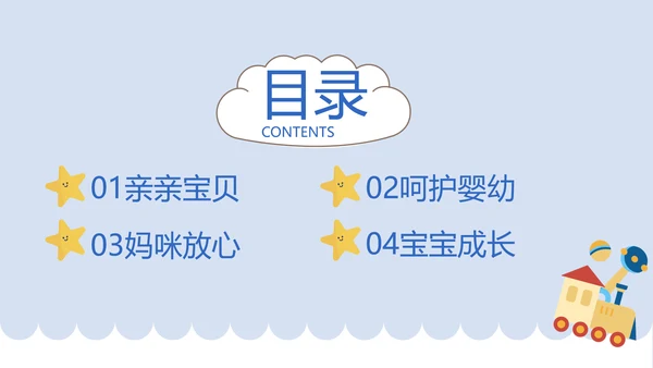 婴儿课堂卡通母婴婴儿新生儿护理动态PPT模板
