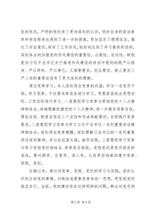 对照党章党规党纪查摆问题两篇.docx