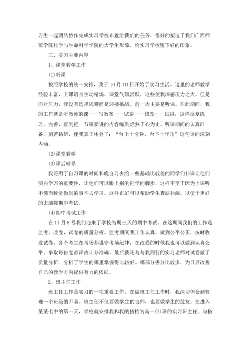 化学专业实习报告锦集十篇.docx