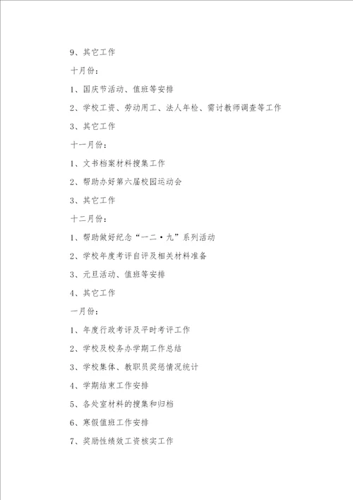 2021年大学第一学期个人总结第一学期幼儿园后勤工作计划