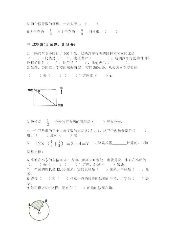 2022人教版六年级上册数学期末测试卷及完整答案（精选题）.docx