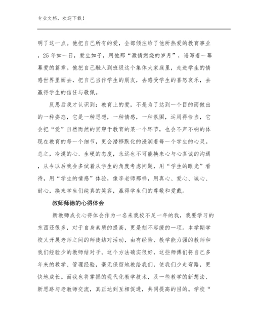 教师师德的心得体会例文25篇汇编.docx