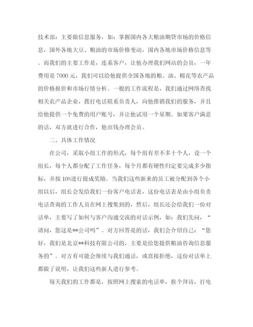 精编之大学毕业生电话销售实习报告总结范文.docx