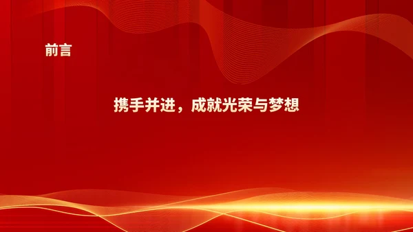 红色商务风都市公司年会庆典PPT模板