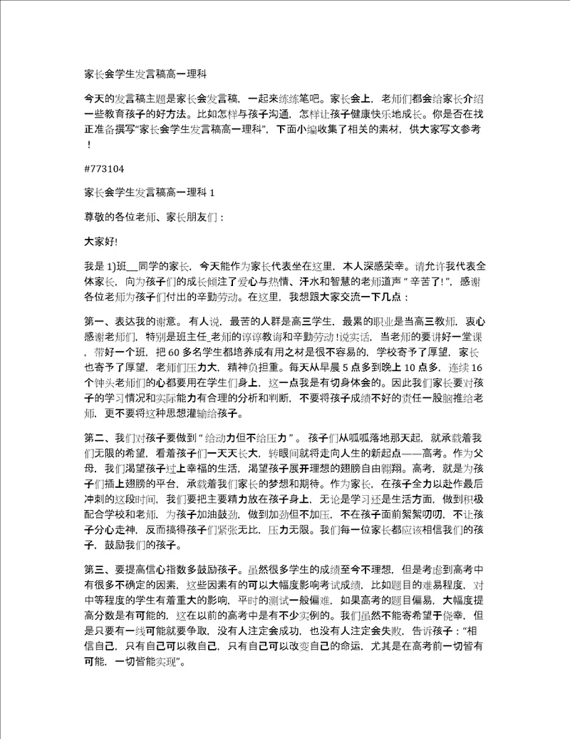 家长会学生发言稿高一理科