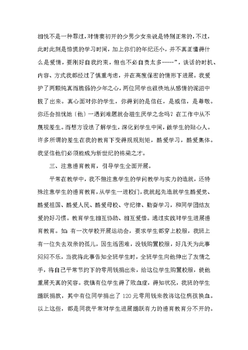 高中数学教师教学工作总结