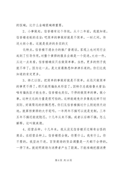 信誉楼企业理念 (3).docx