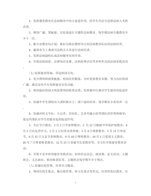 精编之德育工作计划范文22.docx