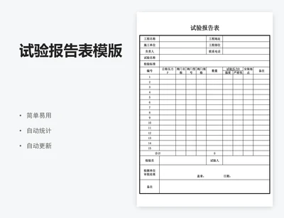 试验报告表模版