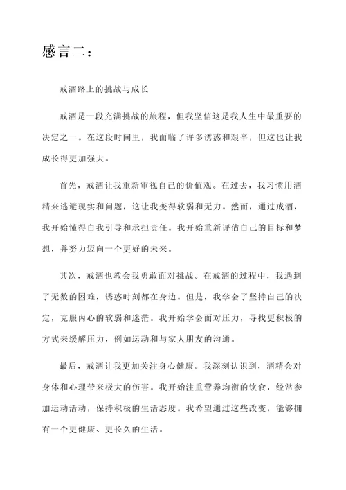 我想戒酒的感言