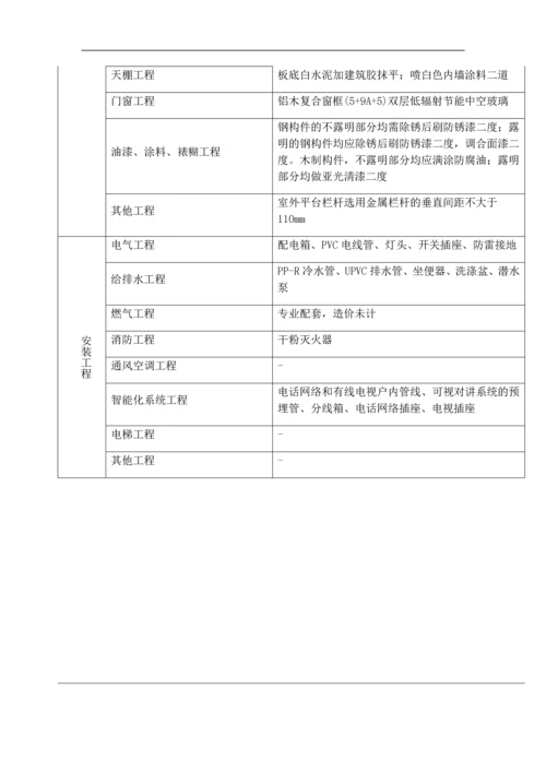 独栋别墅造价指标分析.docx