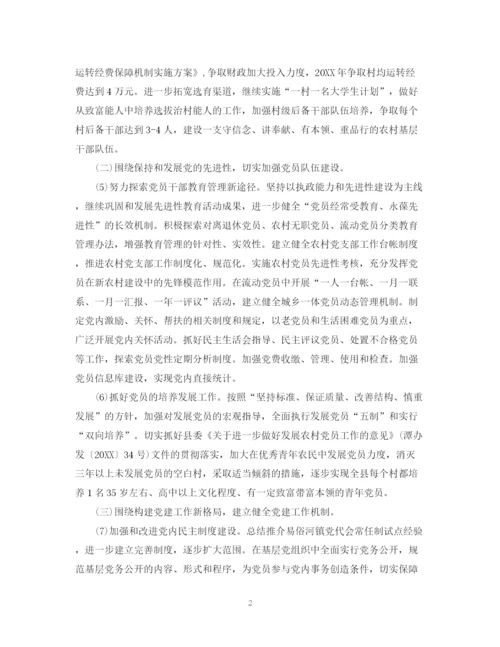 精编之党建述职评价整改计划范文.docx